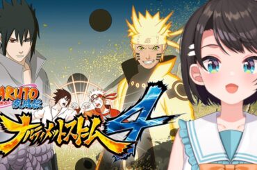 【#2】ナルティメットストーム４：NARUTO SHIPPUDEN: Ultimate Ninja STORM 4【※ネタバレあり】