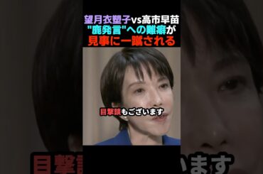 【またお前か...】東京新聞望月記者の質問を見事に打ち返す高市早苗【自民党】
