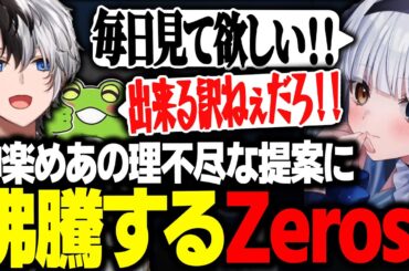 【毎日コーチング】理不尽な提案をしてくる神楽めあに沸騰するZerost【LoL/かみと/SHAKA/ゼロスト/神楽めあ/mittiii/うるか】