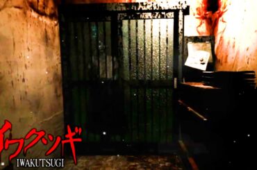 今話題の怖すぎる『 いわくつき物件 』に１泊してみた【イワクツギ】