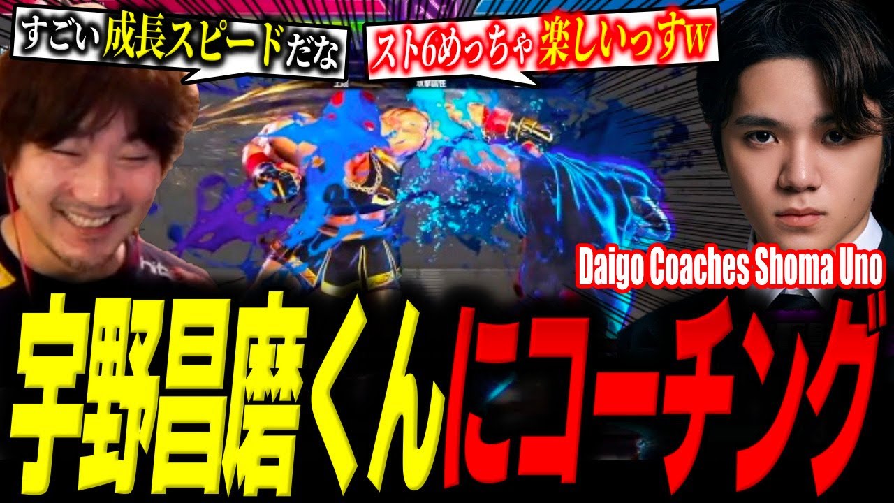 Daigo coaches Shoma Uno, the figure skater who reached Master at an alarming speed【Daigo Umehara】
