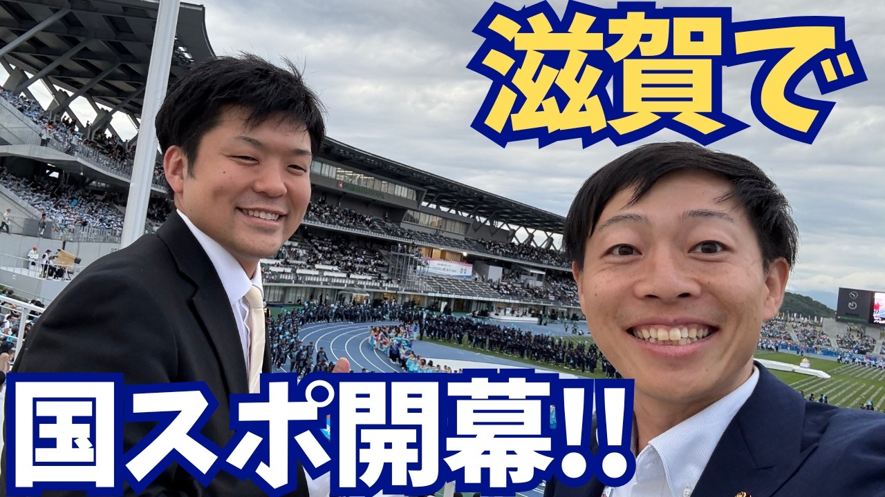 【国スポ/滋賀】天皇皇后両陛下ご臨席!西川貴教参戦で彦根大熱狂!