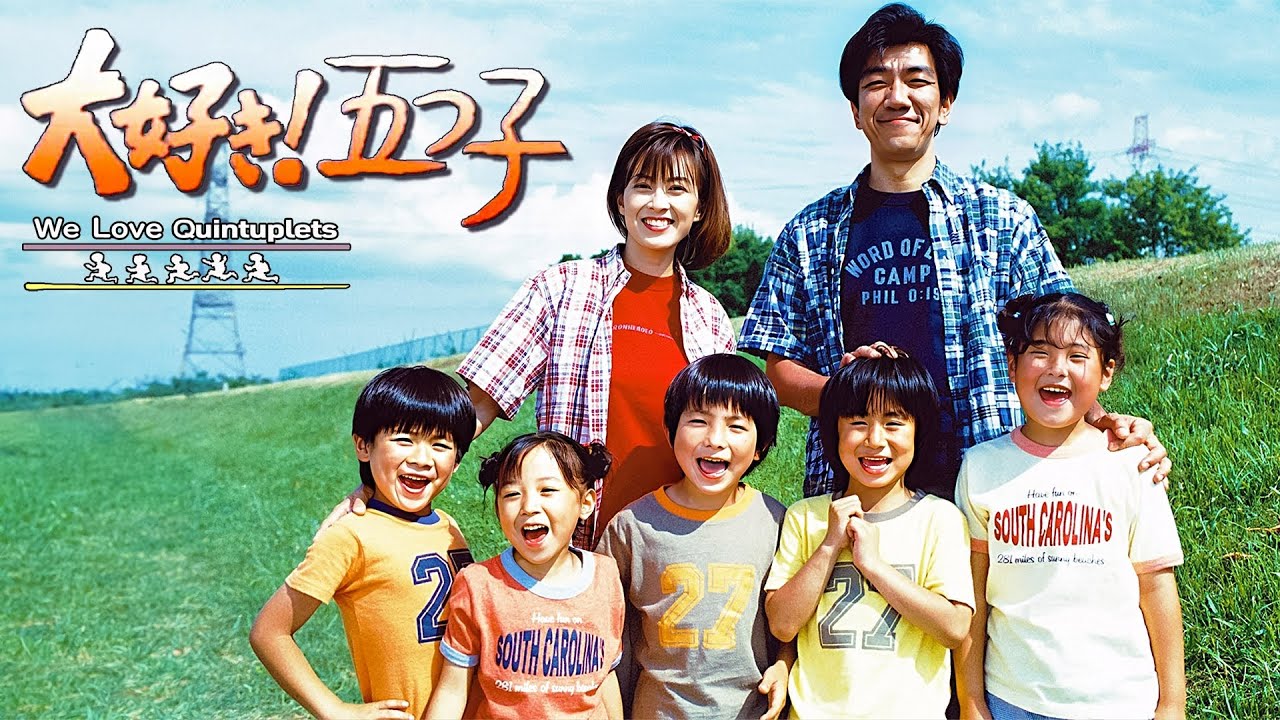 大好き!五つ子 💥 第1話~第6話 五つ子デビュー ¦ ドラマ 名作 フル