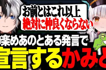 【当て馬係】神楽めあのとある発言で"これ以上仲良くならない"宣言をするKamito【LoL/かみと/SHAKA/ゼロスト/神楽めあ/mittiii/うるか】