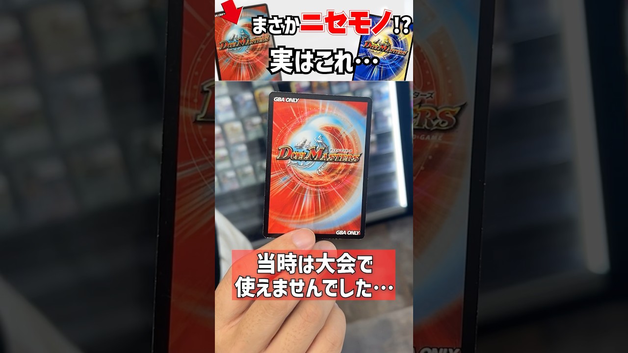 【デュエマ】絶対使ってた小学生いたでしょ #shorts