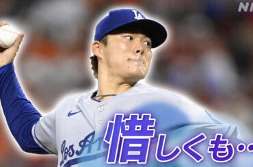 山本由伸 あと1人でノーヒットノーラン快挙逃す チームは5連敗 - nhk.or.jp