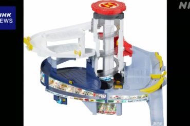 タカラトミー 「グランドモールトミカビル」自主回収 ミニカーのらせんエレベーターで指挟むケース相次ぐ | NHK