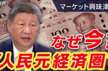 広がるか“人民元経済圏”新開発銀行設立へ【中国経済コラム】 - nhk.or.jp