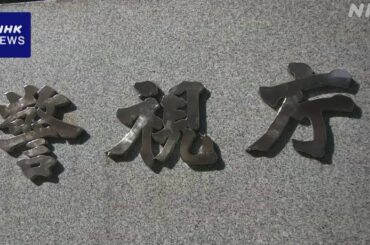 ホストクラブ通った女性に高金利で貸し付けか 暴力団幹部逮捕 - nhk.or.jp