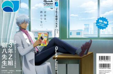 テレビアニメ『3年Z組銀八先生』表紙ビジュアルを公開！放課後の銀八先生が『Quick Japan』vol.180 SPECIAL EDITION版のカバーを飾る - QJWeb クイック・ジャパン ウェブ