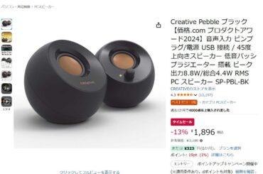 クリエイティブの丸いスピーカー「Pebble」や2.1chサウンドバーが低価格。AmazonスマイルSALE - AV Watch
