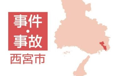 「民家に行ったのは夫婦を殺すため」殺人未遂容疑で男を再逮捕 西宮3人切りつけ|事件・事故 - 神戸新聞