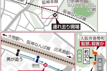 尼崎の路上で男性拉致、能勢の家屋で殺害疑い 大阪の暴力団組員ら男4人を再逮捕 遺体は高知で遺棄か - 神戸新聞