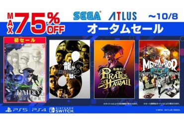 『RAIDOU Remastered: 超力兵団奇譚』がセールに初登場！最大75％オフの「セガ オータムセール」が開催中 - ASCII.jp