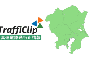 【東北道】鹿沼市内でトラック事故 一部通行止め解除（23日10:00現在）
