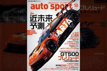 新型ホンダ・プレリュードが2026年からスーパーGT GT500に登場か？　ベース車両から戦闘力を推測