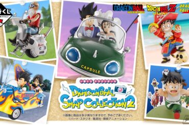 「一番くじ ドラゴンボール DRAGONBALL SNAP COLLECTION2」の全ラインナップ公開！アニメエンディングの衣装を着た孫悟空とチチをフィギュア化！亀仙人や孫悟飯のフィギュアも当たる