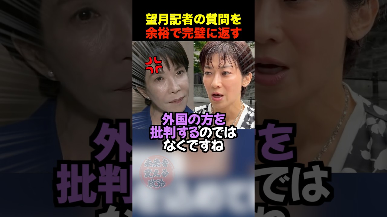 【返り討ち】東京新聞望月記者の質問に切り返す高市早苗【自民党】 【返り討ち】東京新聞望月記者の質問に切り返す高市早苗【自民党】