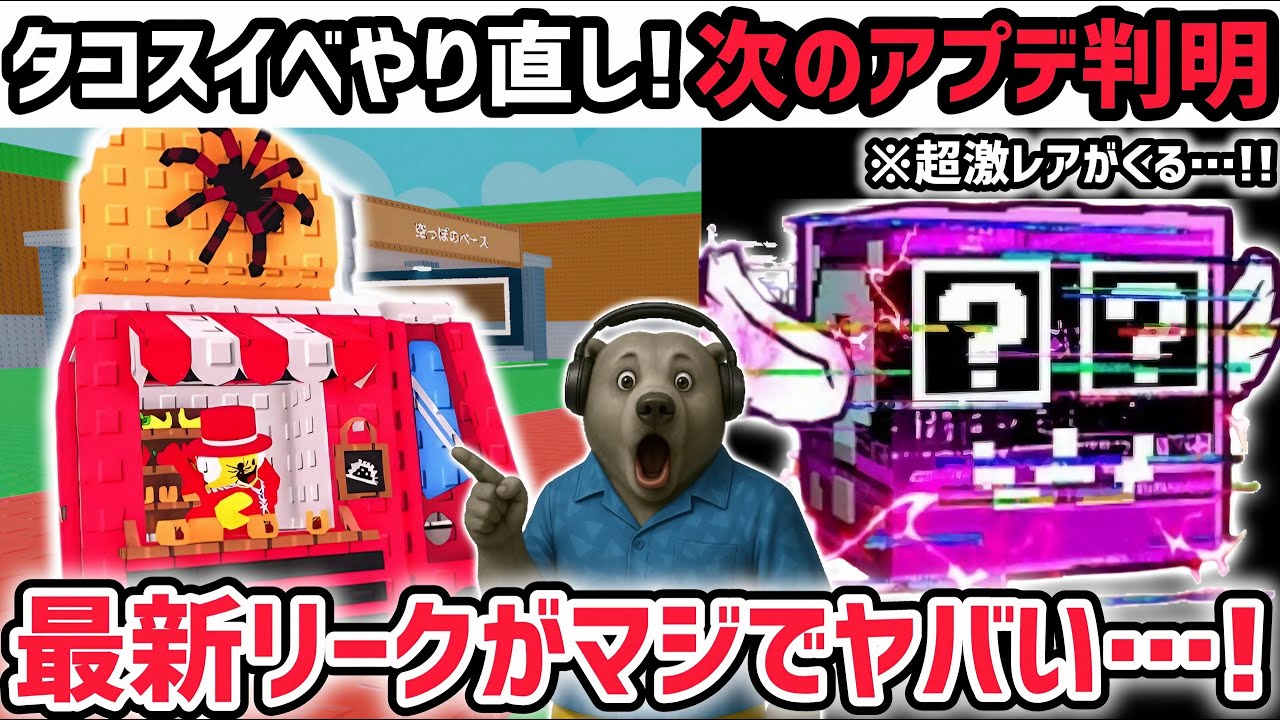 【速報】ブレインロットを盗む最新リーク情報!「タコスイベント」まさかのやり直し!?※次のアプデでラッキーブロックに新たな超激レアAIモンスターがくる…!【AIモンスター/ロブロックス/ROBLOX】