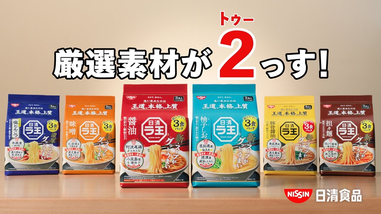 日清ラ王CM「厳選素材がトゥース 篇」15秒 / 広瀬アリス・春日俊彰