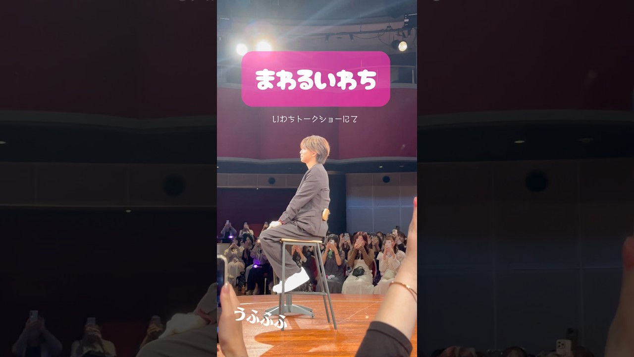 Fleur-de-lis by GÉNKI #shots #岩橋玄樹#トークショー#いわちとあらん