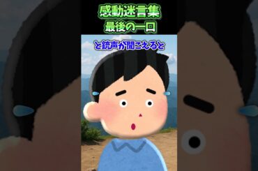 重度の脱水症状になり水飲もうとしたらお前◯ぬぞ！と残り僅かな水を飲み干しやがった！？【感動】