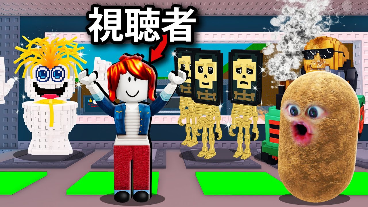 視聴者のために激レアブレインロットを入手しまくるロブロックス (Roblox) 視聴者のために激レアブレインロットを入手しまくるロブロックス (Roblox)