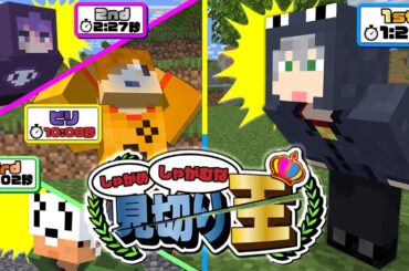 【マインクラフト】真の反射神経王は誰か決着をつけましょう【日常組】