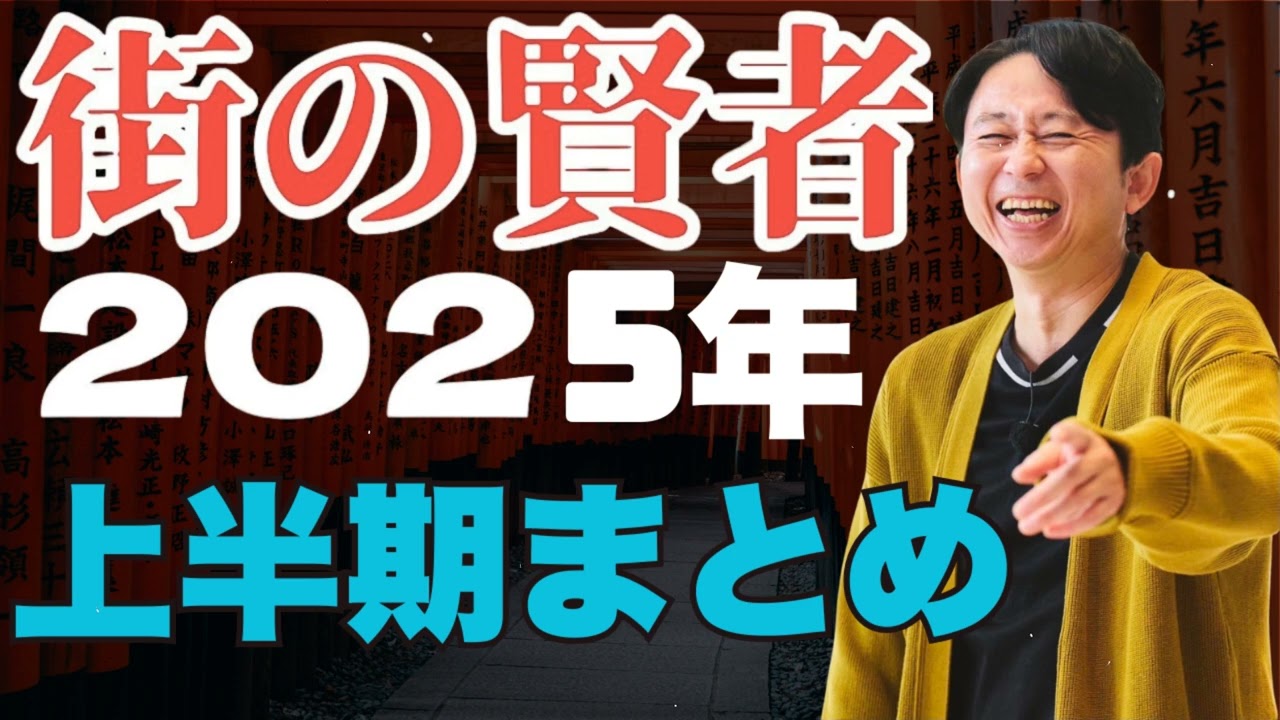 サンドリ有吉 2025年03月コーナーまとめ【過去分スペシャル】有吉弘行のSUNDAY NIGHT DREAMER – 有吉サンドリで毎日爆笑