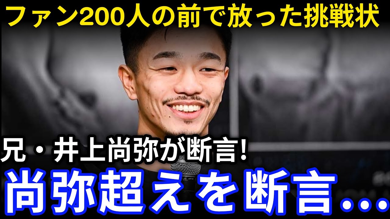 中谷潤人が尚弥超え宣言 ファンの前で放った挑戦状と米メディアが断じた井上尚弥の弱点に衝撃 JAPAN INSIGHT