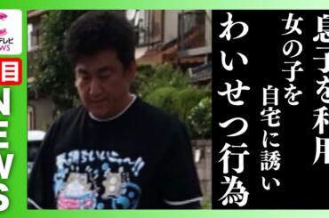 【「なぜ加害者が匿名なのか…」】子ども４人にわいせつ行為 　性被害の親の決意