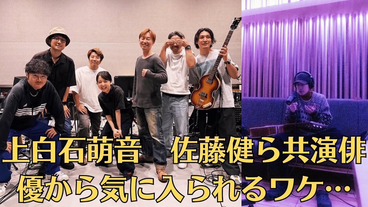 上白石萌音 佐藤健ら共演俳優から気に入られるワケ…二次会も深夜1時まで付き合う“超コミュ力”…佐藤健、上白石萌音と破局報道でしぼむ「結婚」待望論…