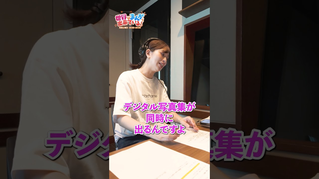 「#月刊コロコロコミック」編集長の益江宏典さんが登場!#倉持由香 さんがあの頃ハマっていたものとは…!