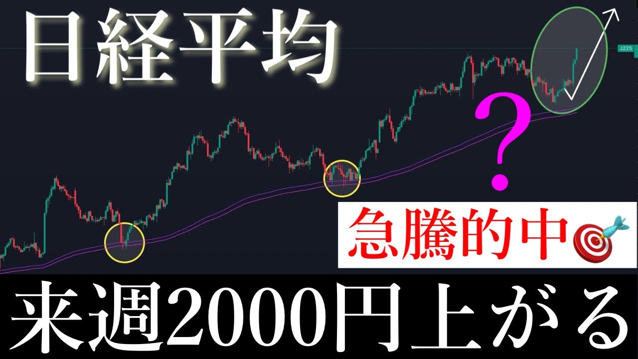 🚀爆上げ的中🎯10月ボーナス相場入ります。日経平均株価/Ni225