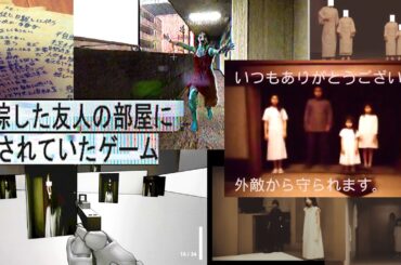 気味の悪い『 失踪した友人の部屋に残されていたゲーム 』