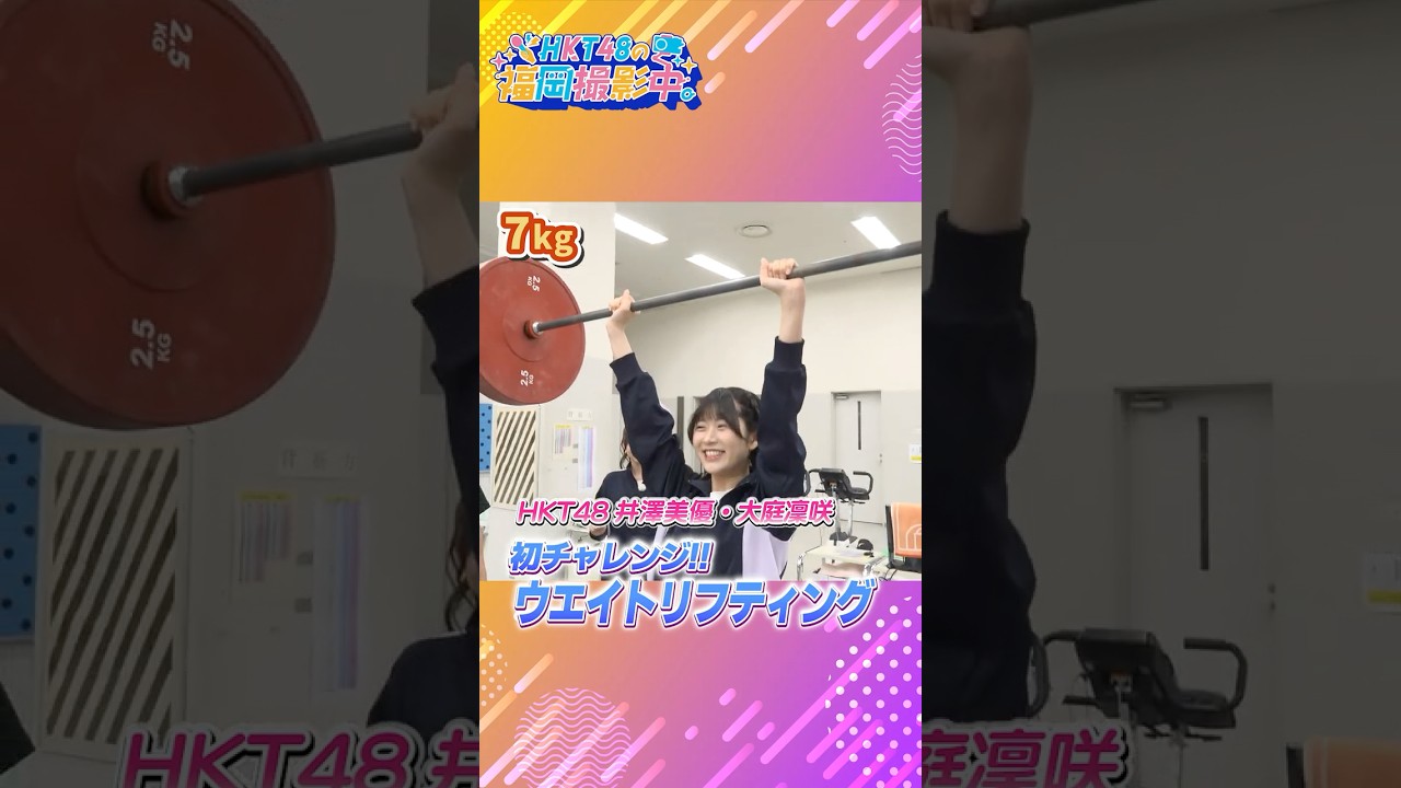 福岡発!未来のトップアスリートを育てる!HKT48がタレント発掘の現場を体験取材!【HKT48の福岡撮影中。】#shorts