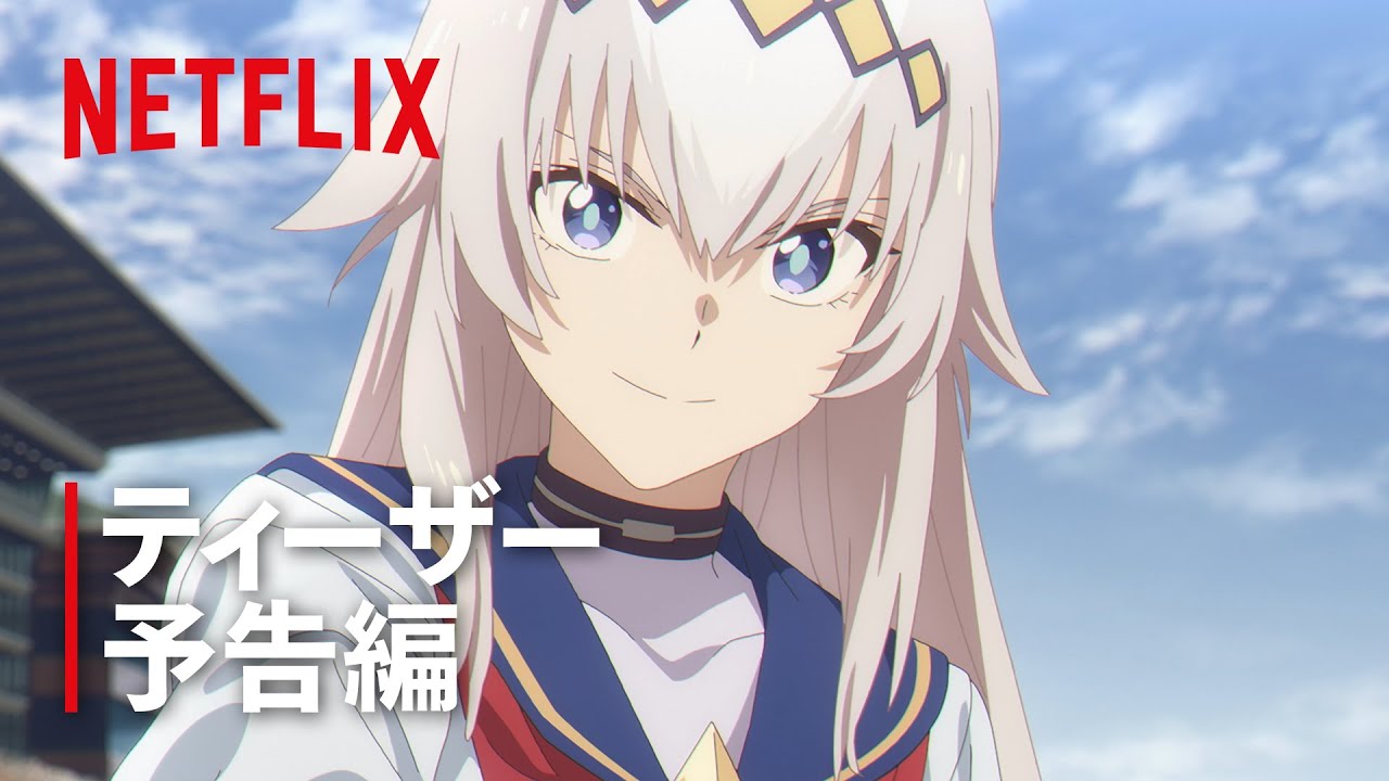 “怪物” vs. 世界 | ウマ娘 シンデレラグレイ 第2クール| ネトフリアニメ