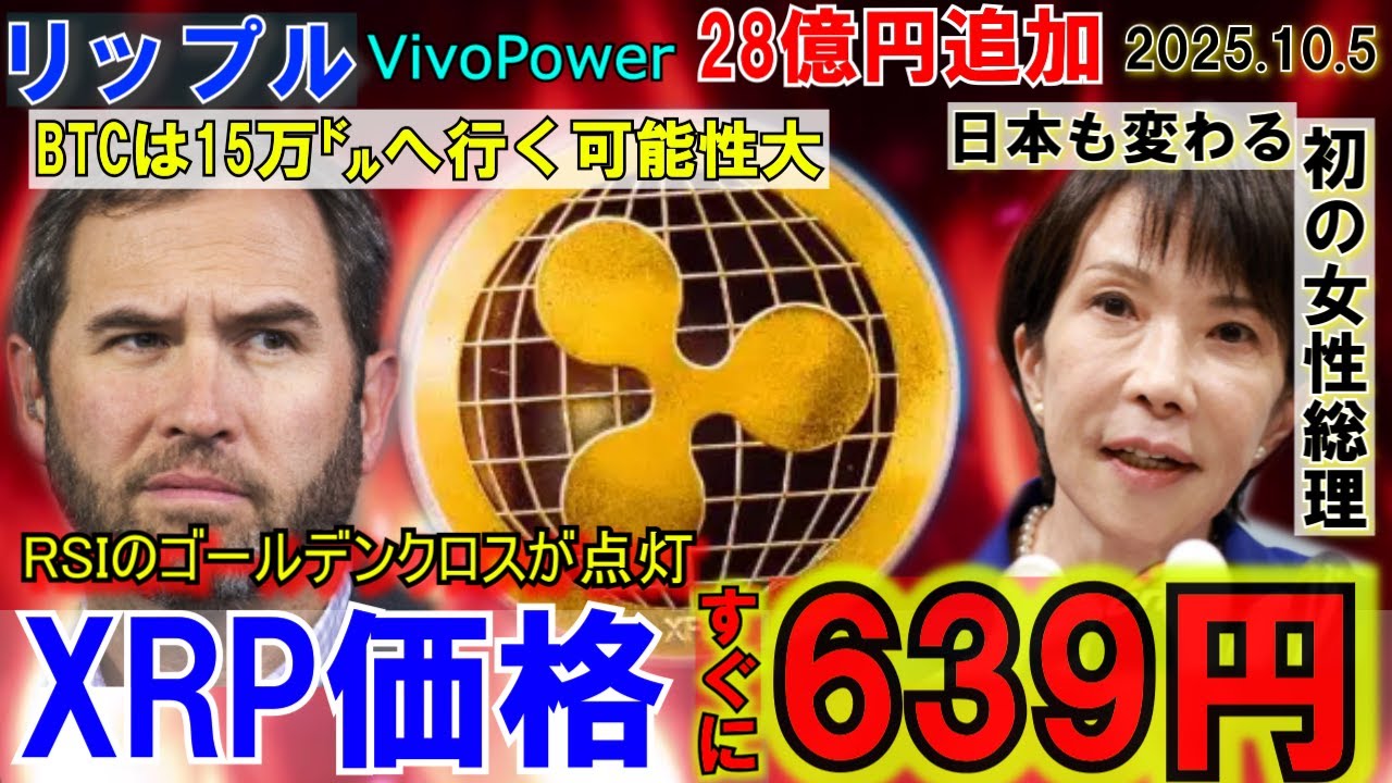 リップル(XRP)が今月639円に!28億円を大手企業が追加投資!BTCも15万ドルへ高騰へ!暗号資産を制するものは世界を制す!