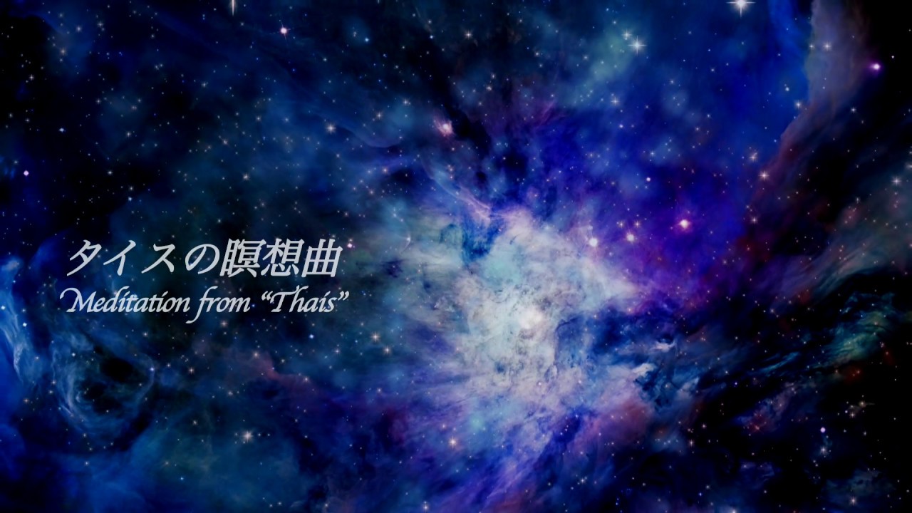 タイスの瞑想曲 PV Short Ver.(葉加瀬太郎/高嶋ちさ子/古澤巌)