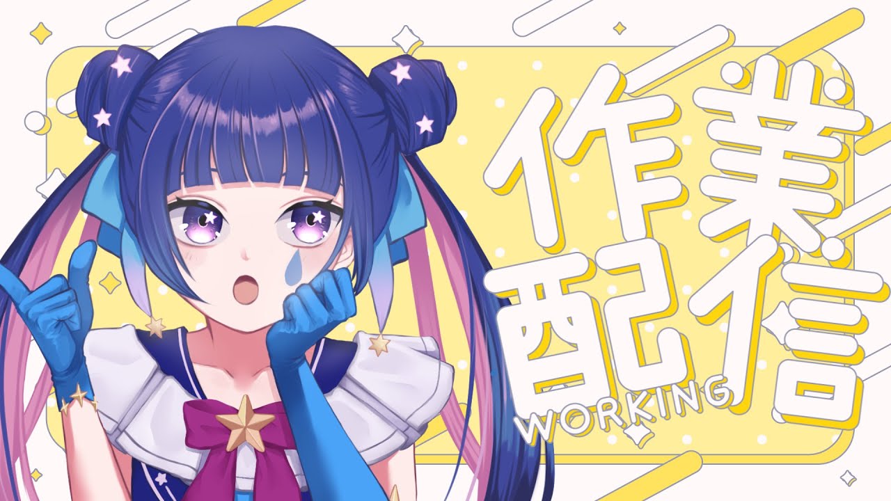 【 雑談 】予定表作るぞ!!💦💦【Vtuber/星野夜空】