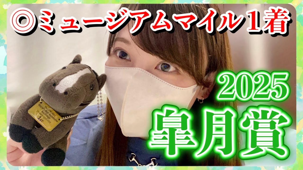 【皐月賞】◎ミュージアムマイルで2年連続的中へ!今週は流石に当たってるよね!?