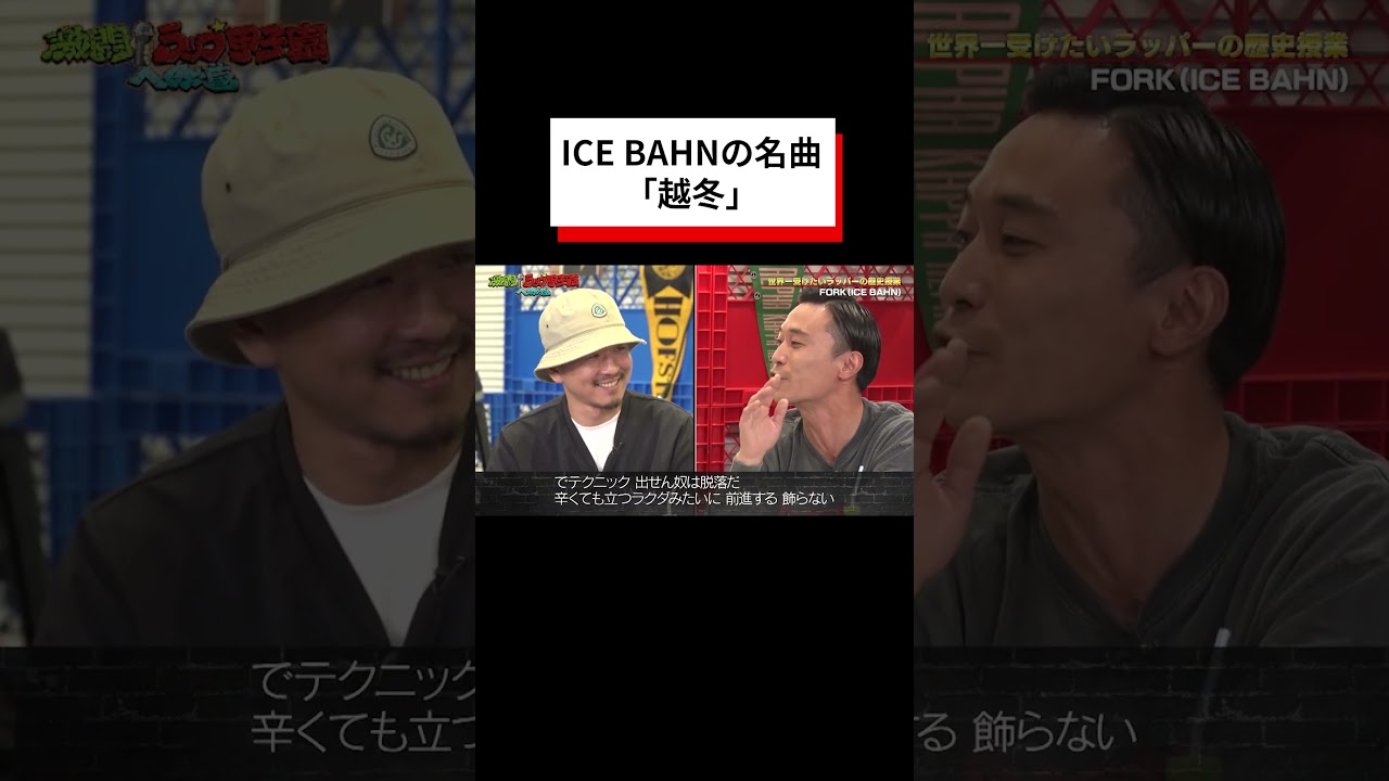 R-指定も絶賛!「日本のラップ史に残る韻の踏み方」#fork #ゲキラ #激ラ #hiphop #mcバトル #shorts #ショート