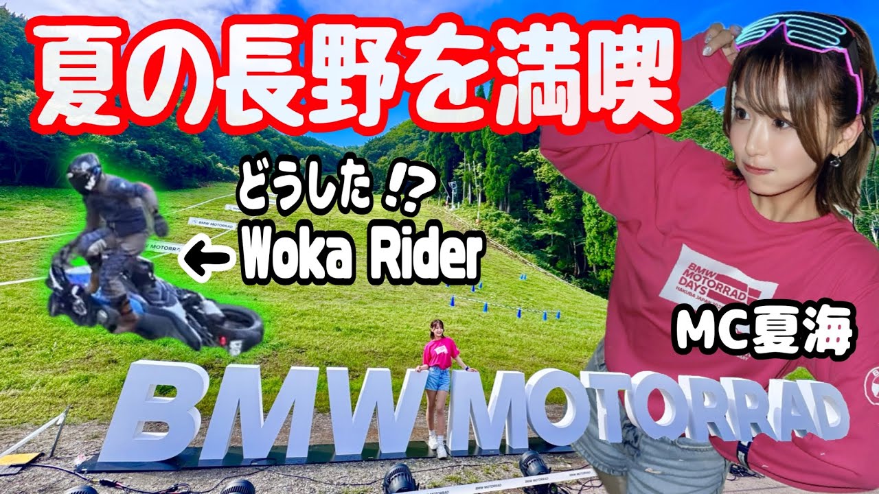 BMW超豪華イベントのMC任されました!