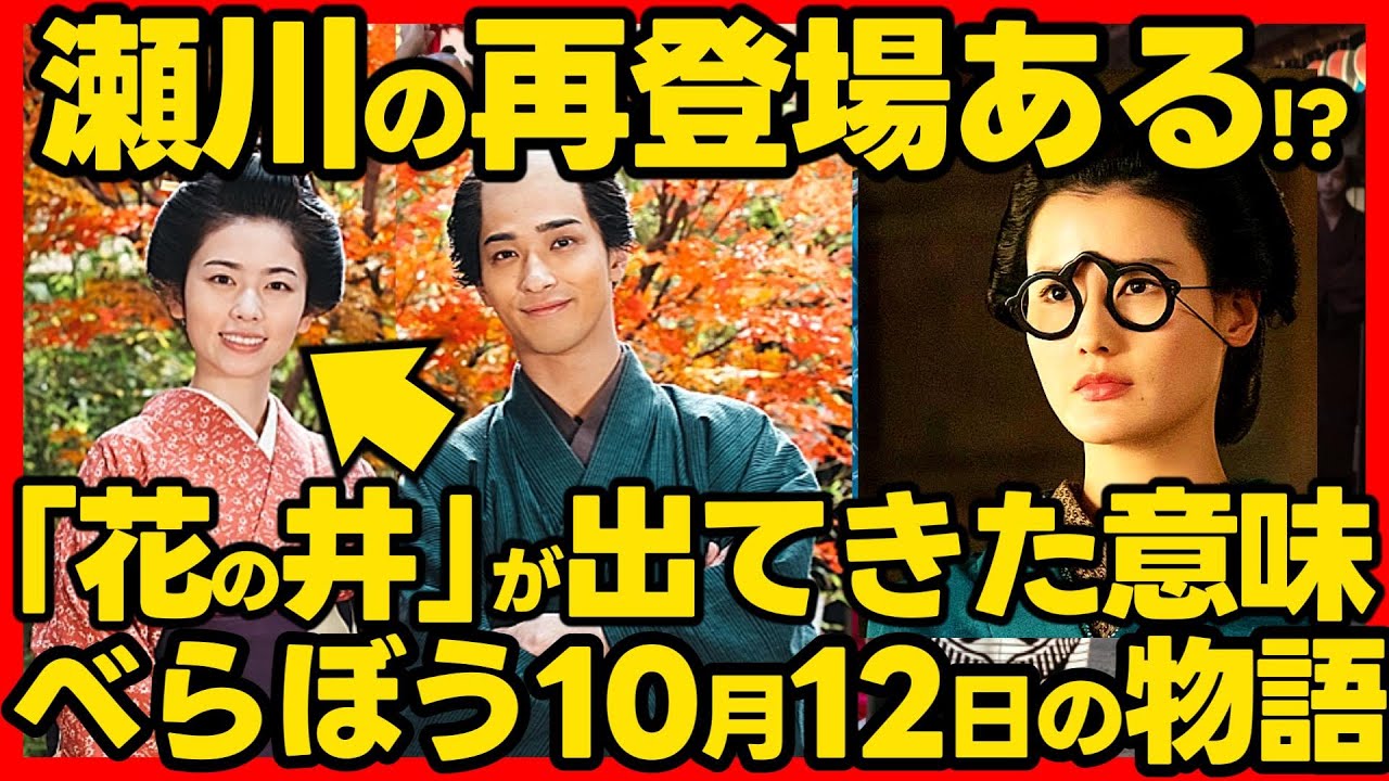 【べらぼう】ネタバレ 第39回あらすじ詳細版 大河ドラマ考察感想 2025年10月12日放送 第39話 蔦重栄華乃夢噺