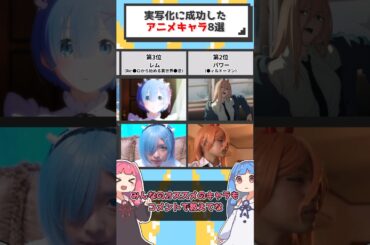 【成功例】実写化したアニメキャラ8選