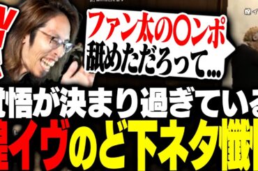 覚悟が決まりすぎている煌イヴのド下ネタ懺悔に爆笑するSHAKA【GTA5】