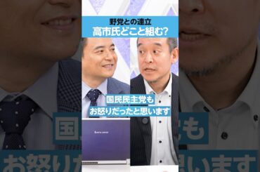 【高市早苗新総裁】野党との連立 どこと組む？