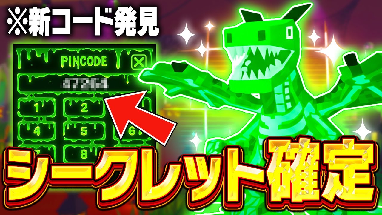 AIモンスターを盗むゲームでシークレット確定の新しい秘密のコードが流出!?【フォートナイト】【ブレインロット】