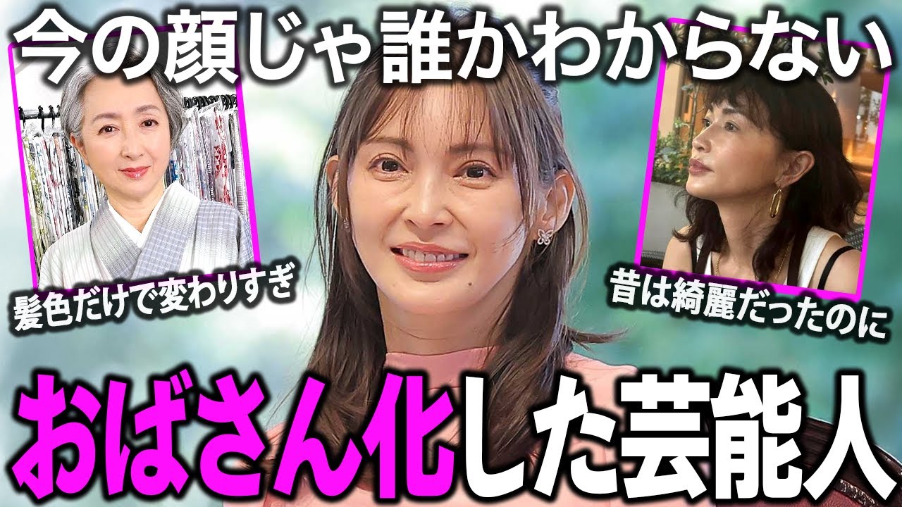 【ガルちゃん芸能】原因は痩せすぎ?それとも…?おばさん化した芸能人