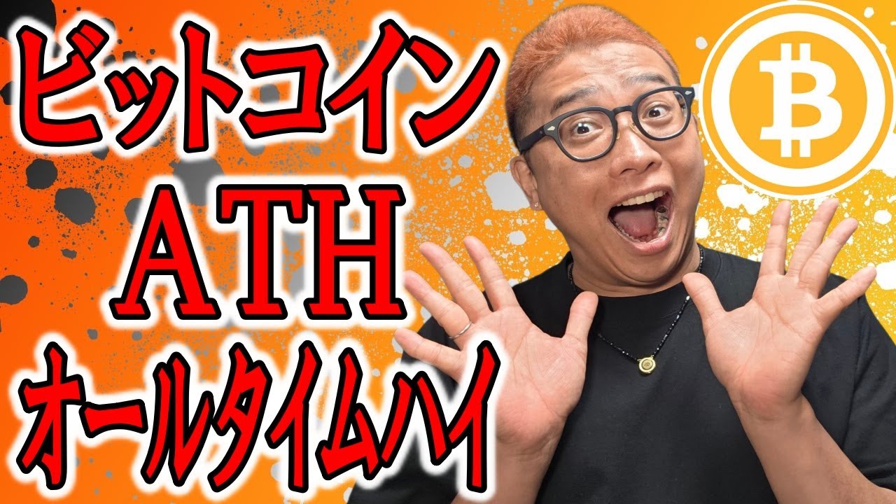 ビットコインATH(オールタイムハイ)再び!!【 仮想通貨チャート分析】 #ビットコイン #仮想通貨 #暗号資産 #テクニカル分析